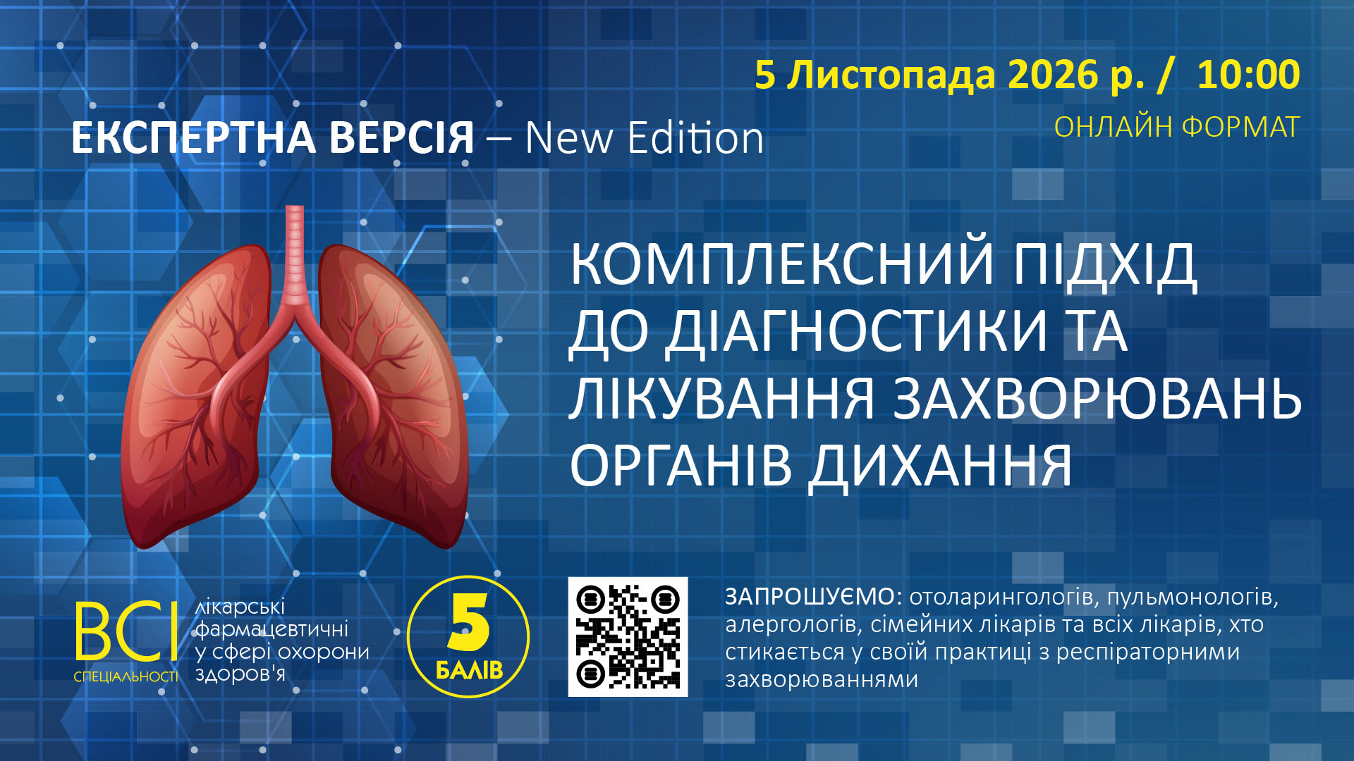 «ЕКСПЕРТНА ВЕРСІЯ – New Edition. КОМПЛЕКСНИЙ ПІДХІД ДО ДІАГНОСТИКИ ТА ЛІКУВАННЯ ЗАХВОРЮВАНЬ ОРГАНІВ ДИХАННЯ»